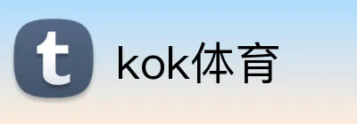 kok体育 logo